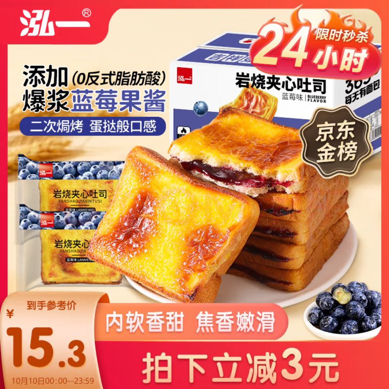 泓一 岩烧乳酪吐司面包 蓝莓味1kg 11.3元