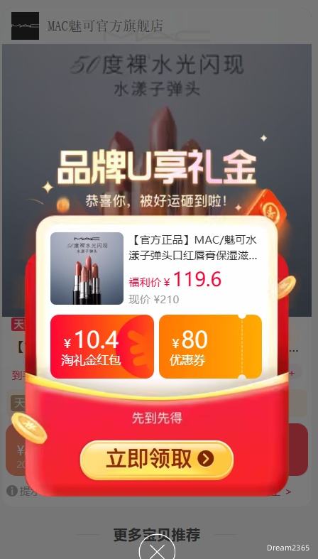 天降礼金、88VIP：MAC/魅可 水漾子弹头口红 多色号可选优惠证明