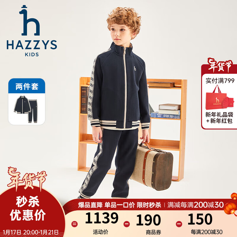 HAZZYS 哈吉斯 品牌童装男女童套装2024春季柔软弹力防风保暖时尚立领套装 藏