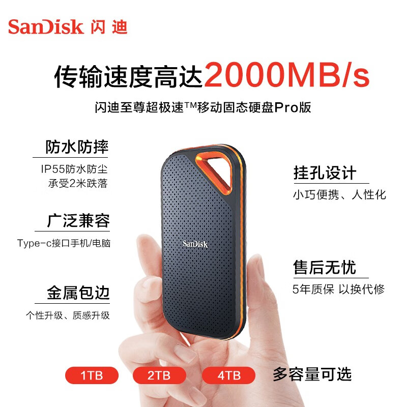 SanDisk 闪迪 至尊超极速Pro系列 NVME 移动固态硬盘 1TB 789元包邮（需用券）