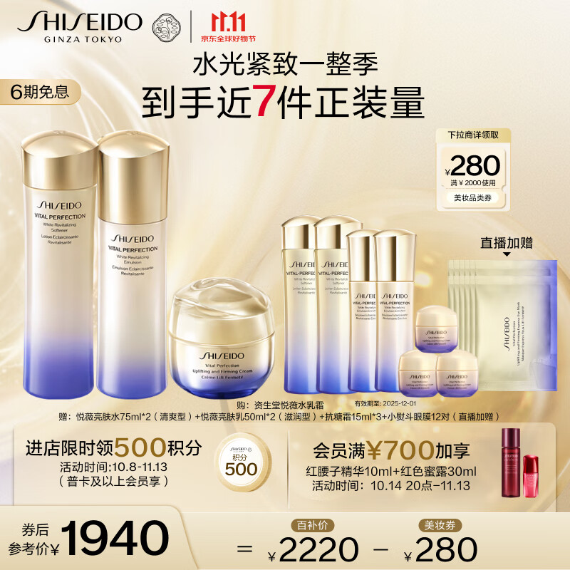 SHISEIDO 资生堂 悦薇水乳抗糖面霜 3件套 1693.87元（需用券）