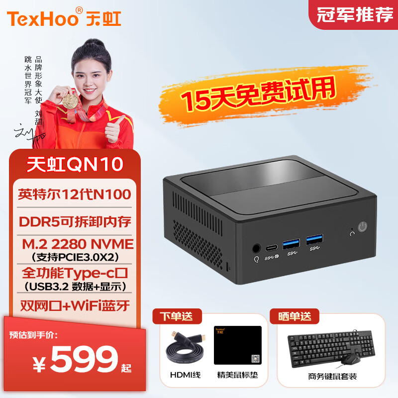 天虹TexHoo QN10迷你主机 英特尔12代N100商用办公NUC软路由mini台式小电脑整机 