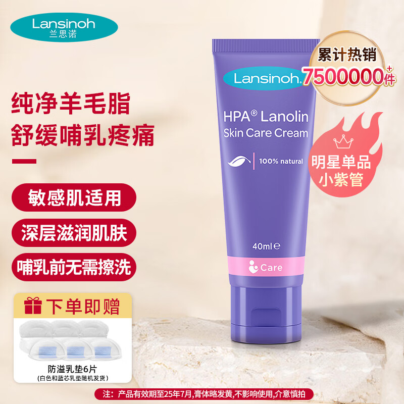 Lansinoh 兰思诺 羊脂膏 40ml（膏体略黄） ￥53