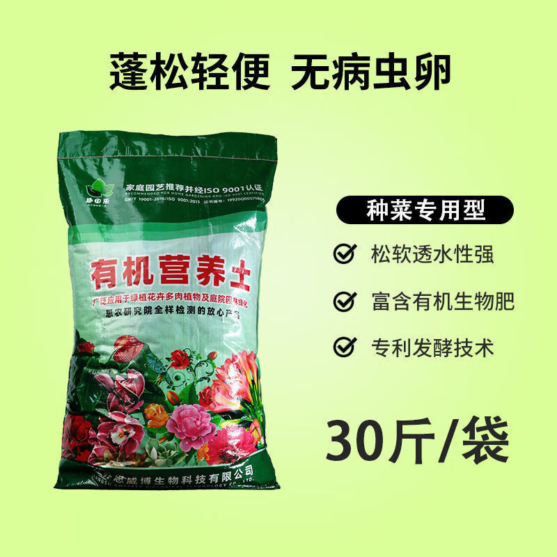 通用型有机种植养花营养土 彩包30斤 33.9元（需用券）