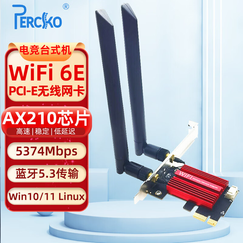 PERCKO Intel AX210 Pro千兆5G无线网卡wifi6台式机pcie无线网卡蓝牙5.3二合一无线接