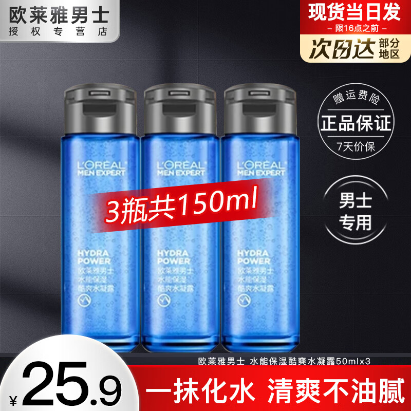 L'OREAL PARIS 爽肤水补水保湿水3瓶 15.9元