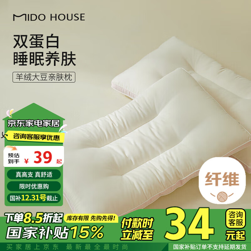 MIDO HOUSE 铭都家居 铭都羊绒大豆纤维枕头双蛋白护颈椎助睡眠成人家用枕芯