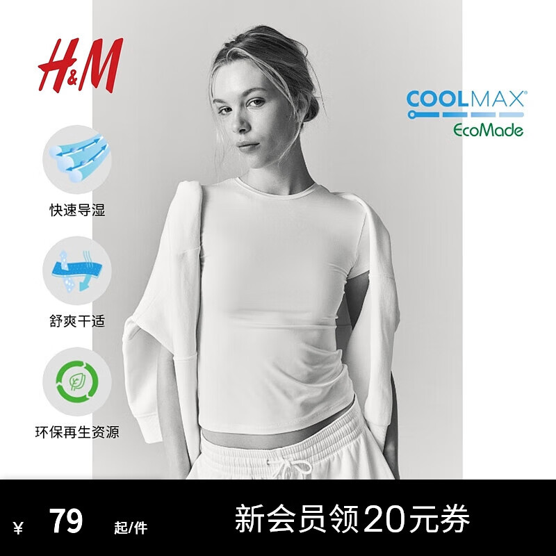 H&M 女装2024夏季柔软汗布COOLMAX修身上衣1227411 白色 155/80 XS 79元