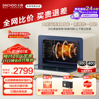 DACHOO 大厨 DB613 蒸烤炸一体机 ￥2335.88