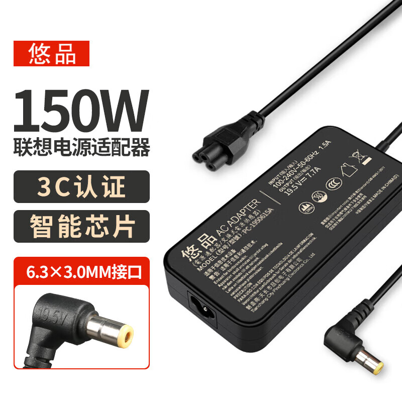 悠品 联想一体机电源适配器19.5V7.7A 150W台式机电脑充电器笔记本电源线适用A