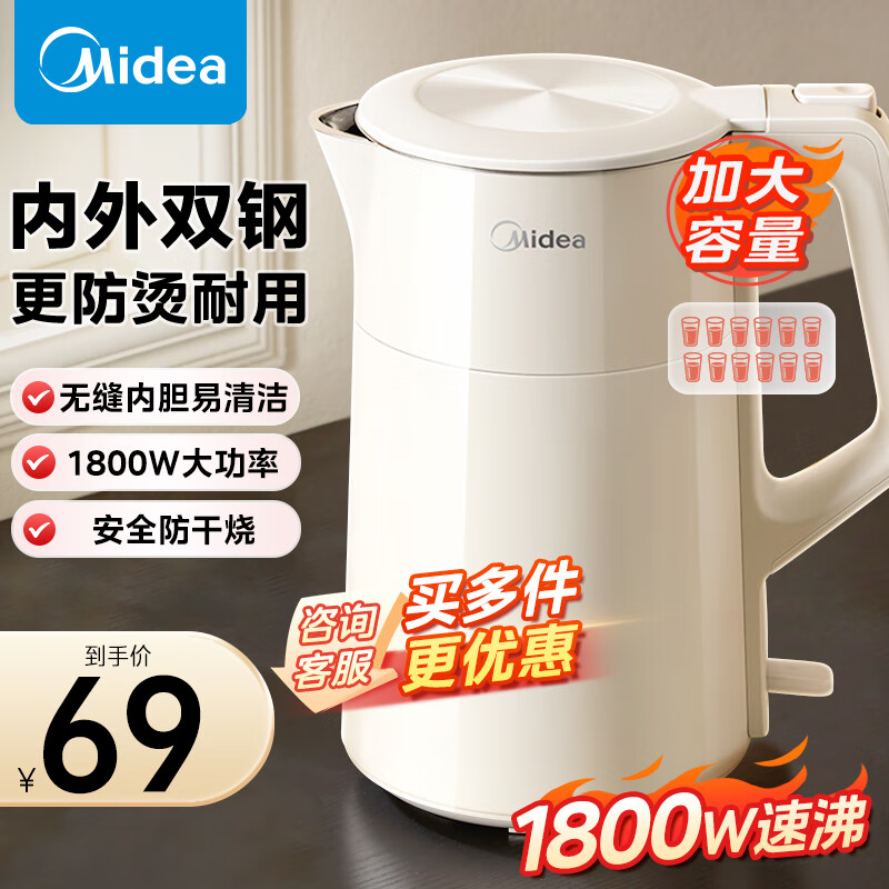 Midea 美的 电热水壶烧水壶双层防烫热水壶内外双钢一体无缝内胆电水壶家用