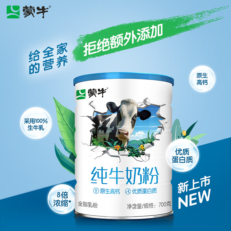 MENGNIU 蒙牛 纯牛奶粉700g 35.89元（需买2件，需用券）