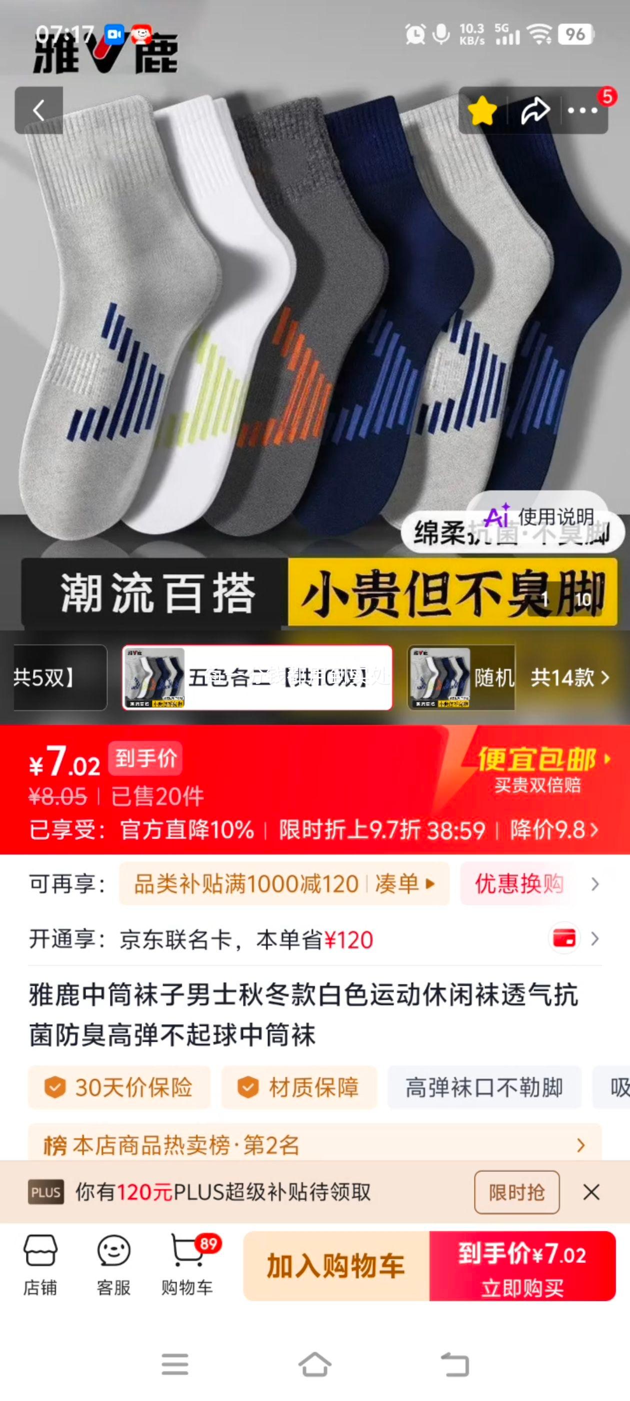 雅鹿男士中筒袜子 10双 抑菌防臭高弹透气 抗起球 五色各二 商务运动休闲袜 7.24元 - 美泡泡 雅鹿男士中筒袜子 10双 抑菌防臭高弹透气 抗起球 五色各二 商务运动休闲袜 7.24元 - 美泡泡