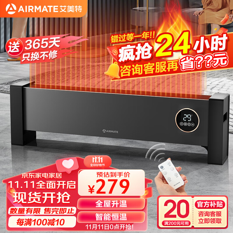 AIRMATE 艾美特 HD20-R55 智能恒温 遥控踢脚线取暖器 229元（需用券）