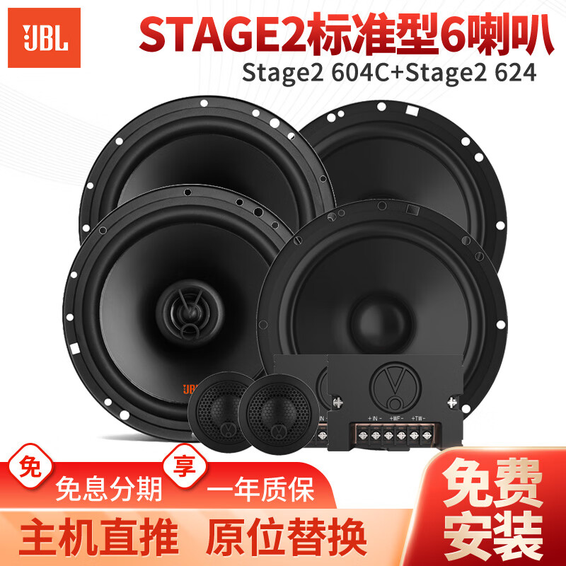 JBL 杰宝 汽车音响Stage系列改装升级6.5英寸两分频同轴喇叭车载扬声器套装 6
