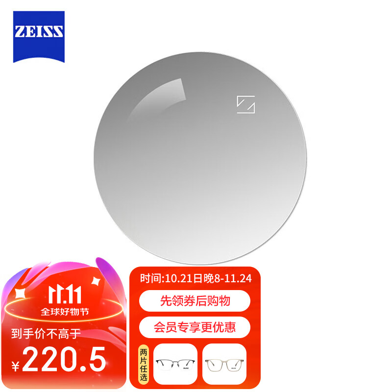 ZEISS 蔡司 A系列 1.56折射率 非球面焕色视界镜片 1片装 195.5元（需买2件，共39