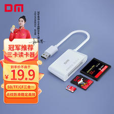 DM 大迈 USB2.0多功能三合一读卡器 15cm 支持TF/SD/CF等监控行车记录仪手机卡相