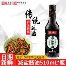 致美斋 广东特产减盐酱油中华特级酿造酱油酱香浓郁510ml 16.8元