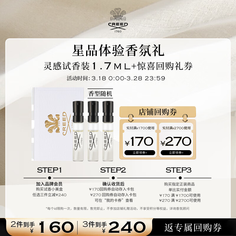 Creed 克雷德 银色山泉中性浓香水 EDP 1.7ml ￥19.9