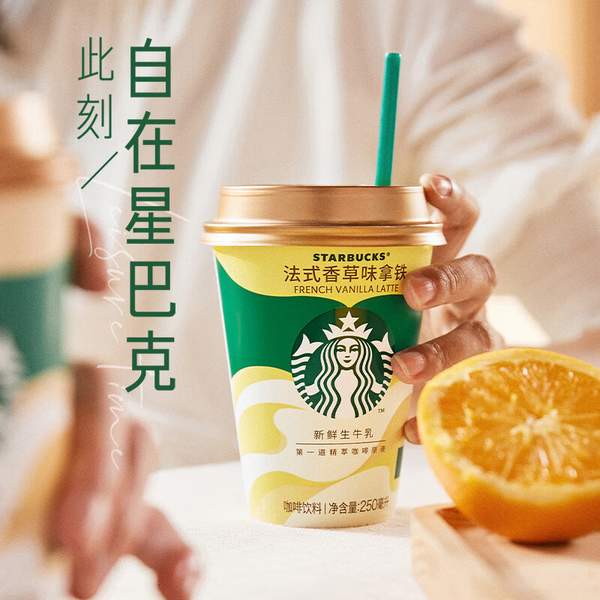 新鲜短保，Starbucks 星巴克 星怡杯 法式香草拿铁咖啡 250ml*2杯*2件 42.5元（10.6