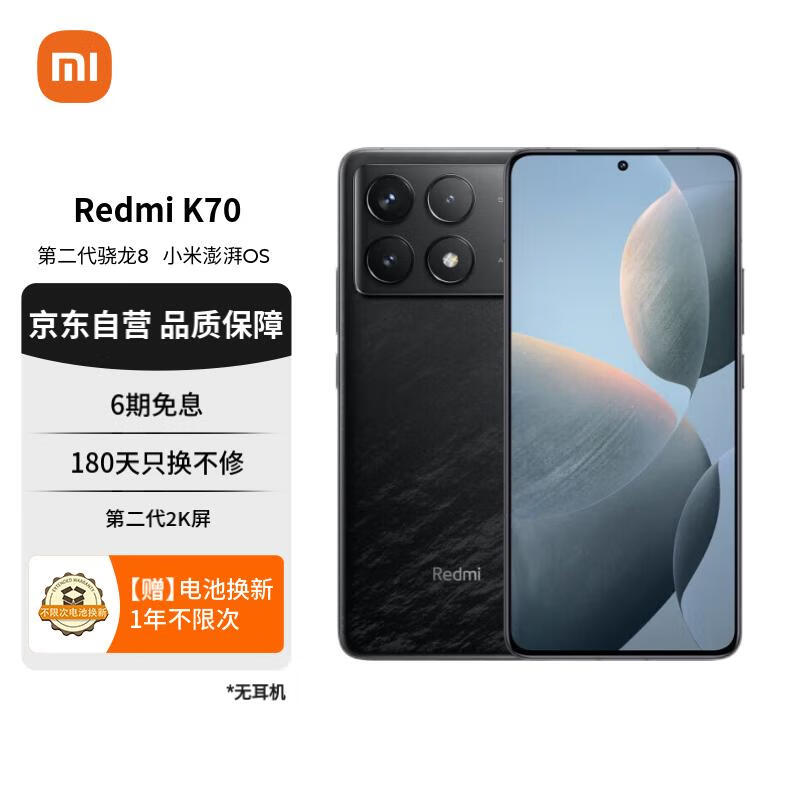 Xiaomi 小米 Redmi K70 第二代骁龙® 8 小米澎湃OS 第二代2K屏 120W+5000mAh 16GB+256GB 