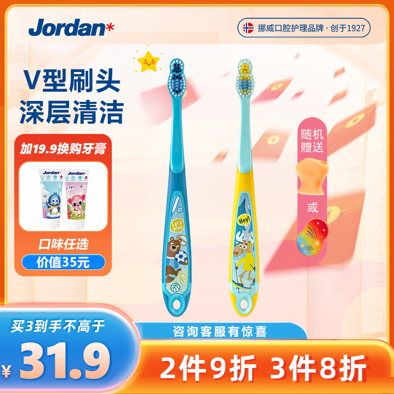 Jordan 儿童牙刷6-9岁以上青少年换牙期 软毛护龈小刷头 6-9岁双支装 男孩款 24