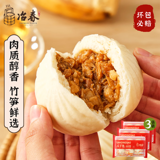 冶春食品 三丁包300g*3包18只扬州包子生鲜家庭装肉丁鸡丁笋丁面点夜宵早餐 24.21元 - 86线报 冶春食品 三丁包300g*3包18只扬州包子生鲜家庭装肉丁鸡丁笋丁面点夜宵早餐 24.21元 - 86线报