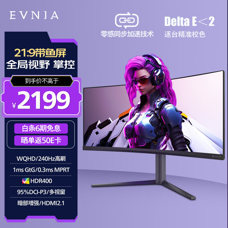 飞利浦 EVNIA 34英寸1500R曲面带鱼屏WQHD准4K原生240Hz 10Bit Fast VA 0.3ms HDR400 34M2C550