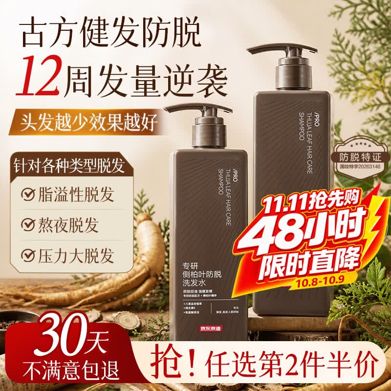京东京造 防脱健发洗发露 500g 19.9元 - 线报酷