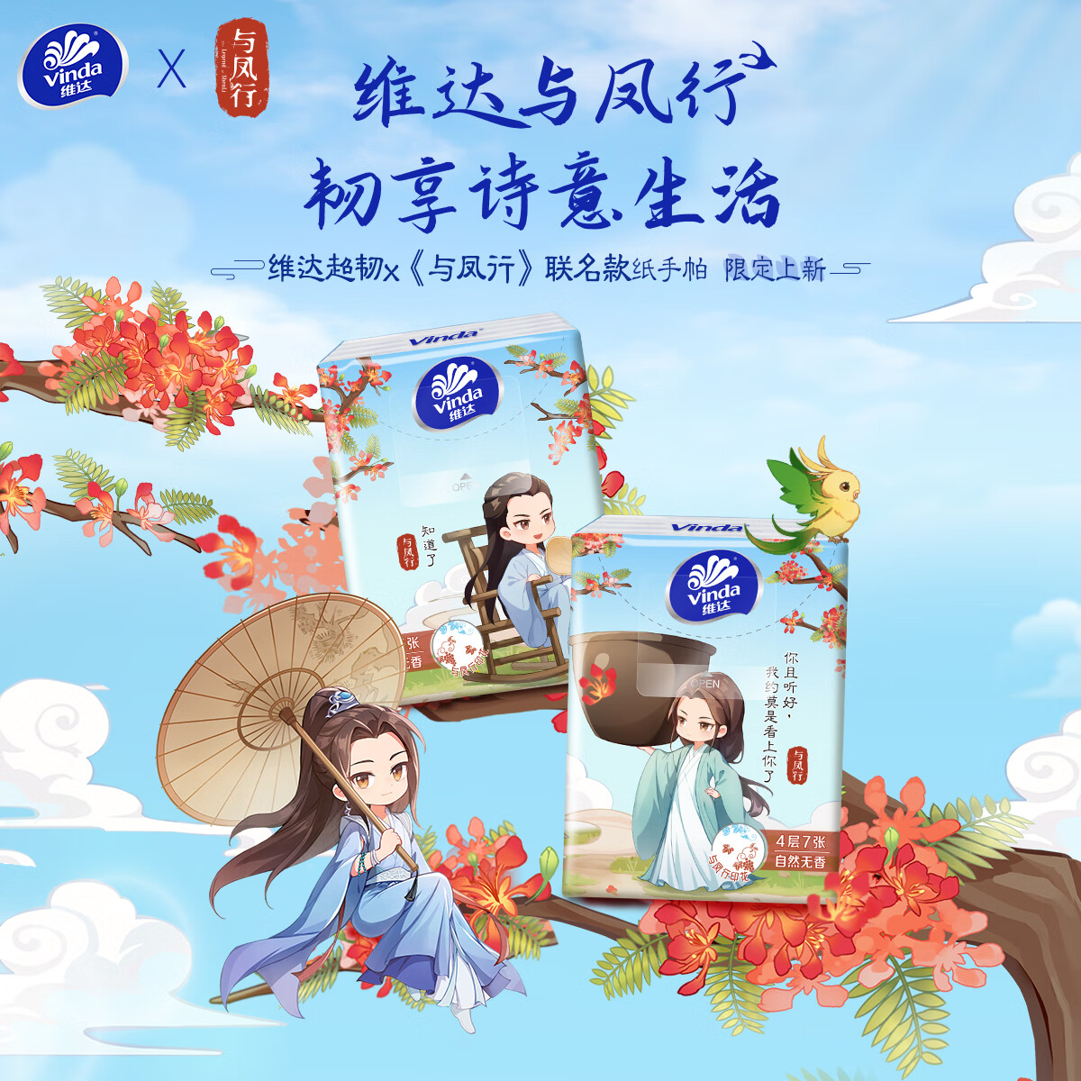 Vinda 维达 超韧手帕纸 4层7张12包 3.4元（需买2件，需用券）