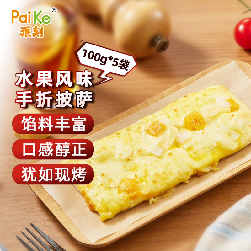 PaiKe 派刻 水果味手折比萨100g*5片 烘焙半成品披萨饼匹萨pizza空气炸锅食材 17