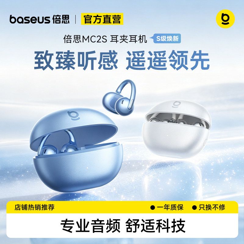 倍思 MC2S 耳夹式蓝牙耳机 209.9元 - 线报酷 倍思 MC2S 耳夹式蓝牙耳机 209.9元 - 线报酷