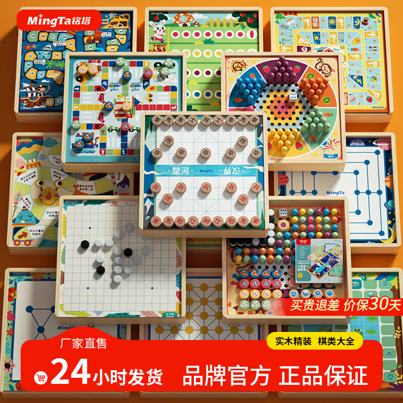 铭塔 多功能游戏棋 桌游彩盒装 28种玩法（军旗+象棋） 74元（需用券）