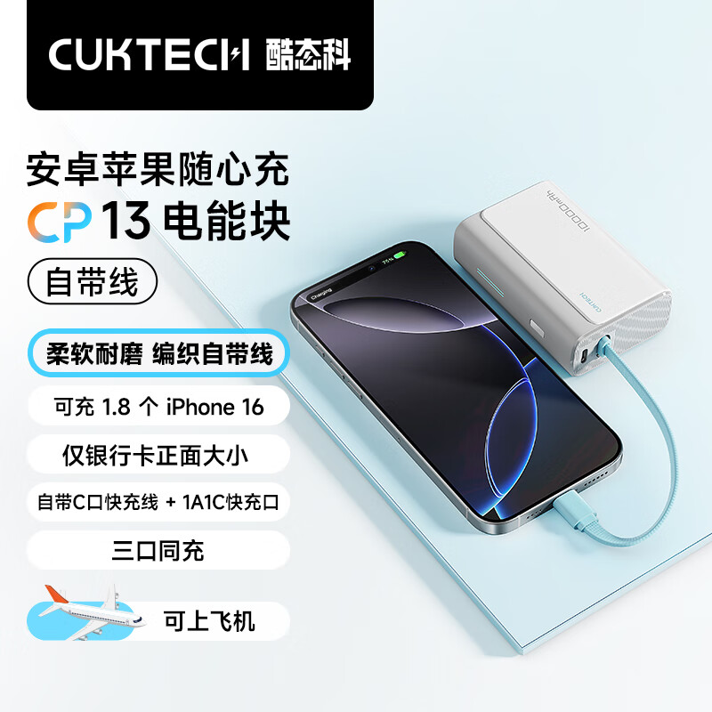 CukTech 酷态科 LPB100 电能块自带线CP133L 灰白 10000mAh ￥65.84