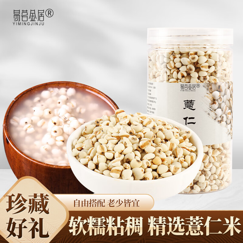 易茗金居 薏仁米 杂粮贵州薏仁米 2罐*240g 23元（需用券）