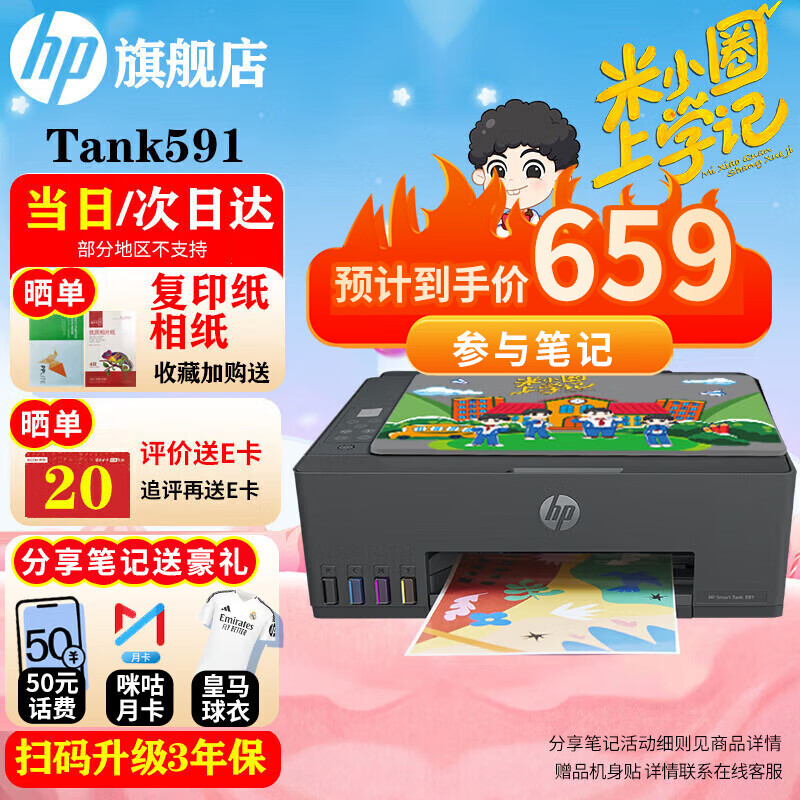 HP 惠普 Smart Tank 591 墨仓式 彩色喷墨一体机 黑色 ￥727.08