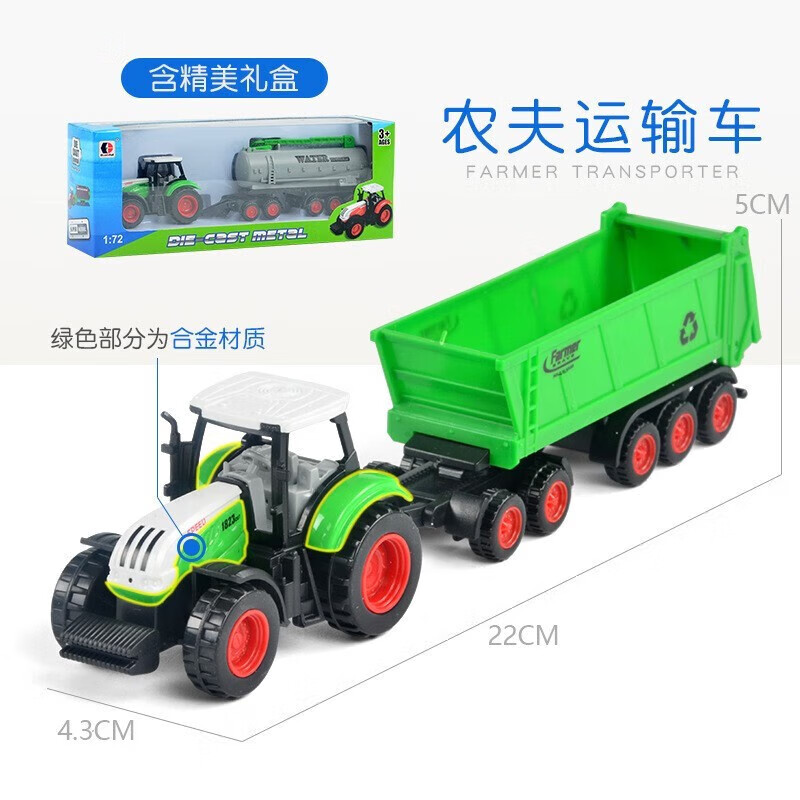 氧氪 儿童玩具车农夫车仿真车合金拖拉机模型收割机运输车男孩玩具套装 