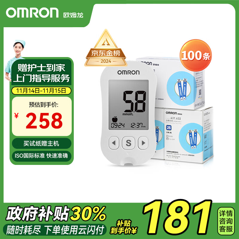 OMRON 欧姆龙 i-sens 631-A 血糖仪 100条试纸+100支针头 ￥170.87