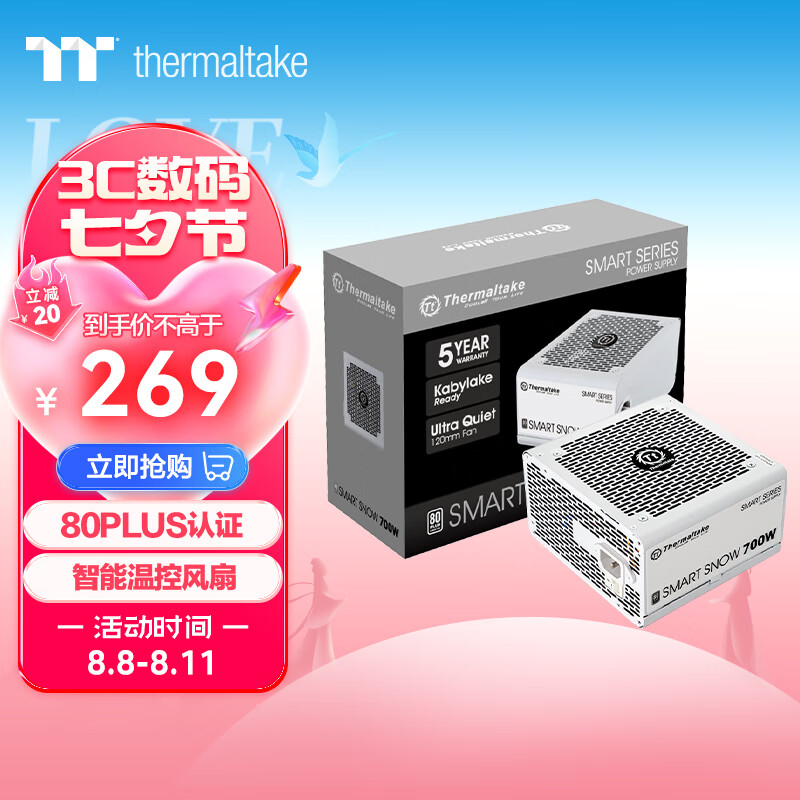 Thermaltake 曜越 额定700W Smart 700W 电脑电源 白色（80PLUS认证/主动式PFC/智能温