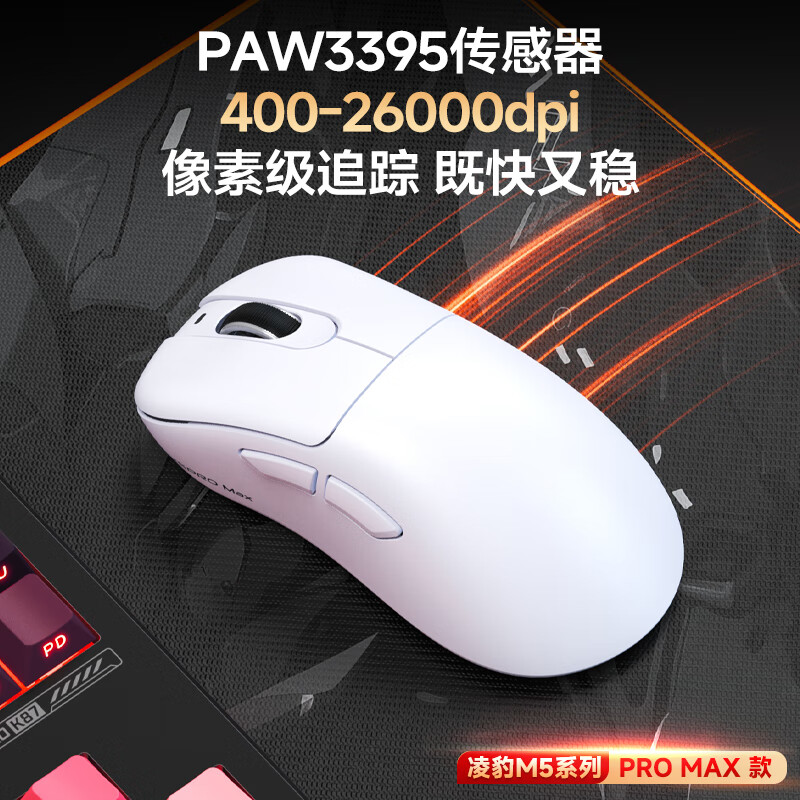 凌豹 M5Pro三模鼠标PAW3395轻量化右手鼠标 磁吸充电底座 电竞游戏鼠标 有线无