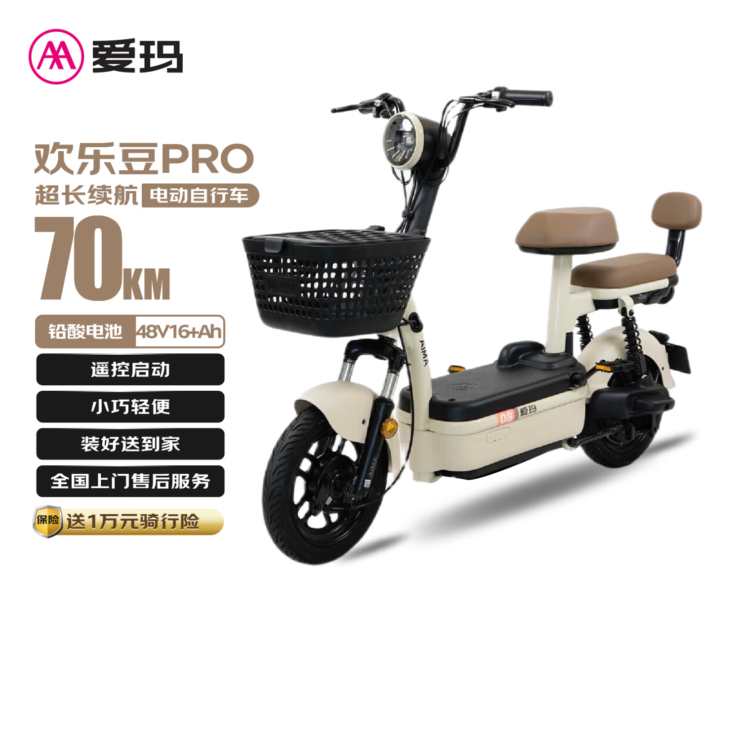 爱玛 电动自行车欢乐豆48V20Ah铅酸电池长续航70km新国标长续航轻骑踏板 茶白