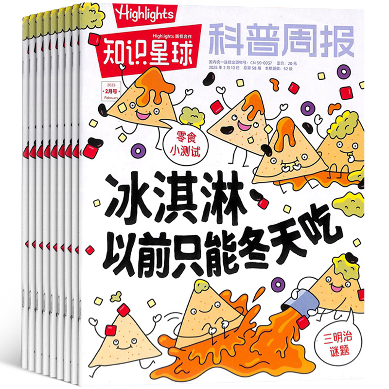 《知识星球科普周报》儿童科普杂志（4月新刊）券后12元包邮