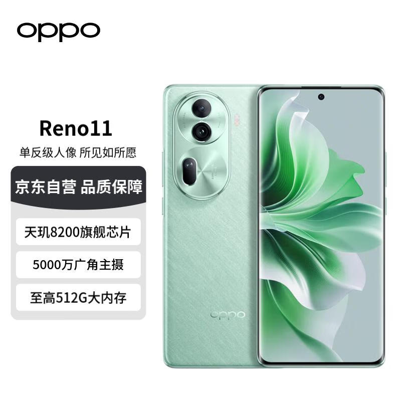 OPPO Reno11 12GB+256GB 萤石青 5000万单反级人像三摄 天玑8200芯片 超耐久大电池 5G