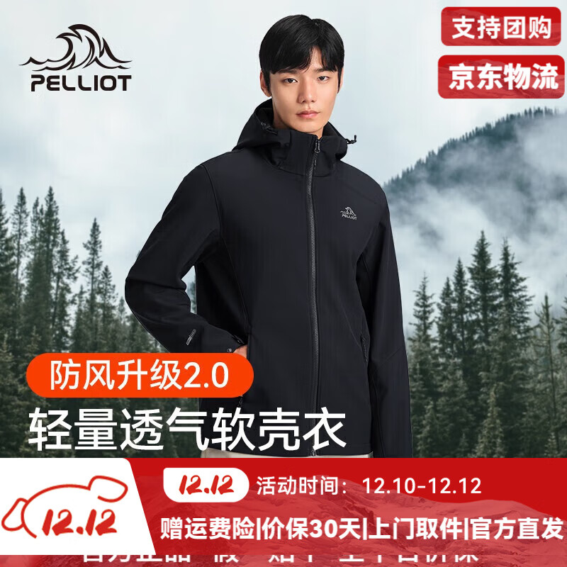 伯希和 PELLIOT 2.0轻量软壳冲锋衣 334.71元（需用券）