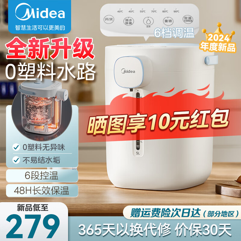 Midea 美的 电热水壶保温一体烧水壶全自动恒温5L SP70-J 5L 176元（需用券）