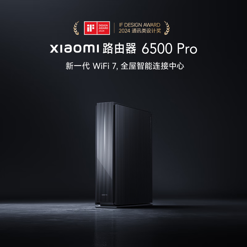 Xiaomi 小米 路由器BE6500 Pro WiFi7 中枢网关连接 4个2.5G网口 6颗独立信号放大器 