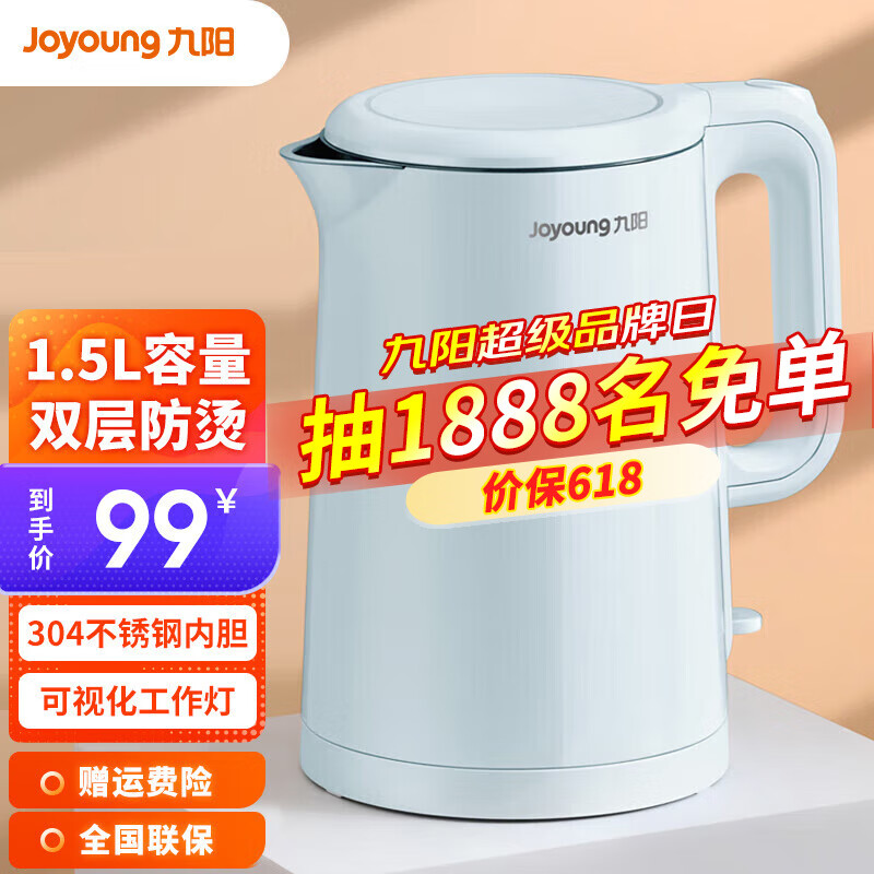 Joyoung 九阳 电水壶1.5升L家用304不锈钢内胆双层壶体防烫优质温控 1.5L 99元