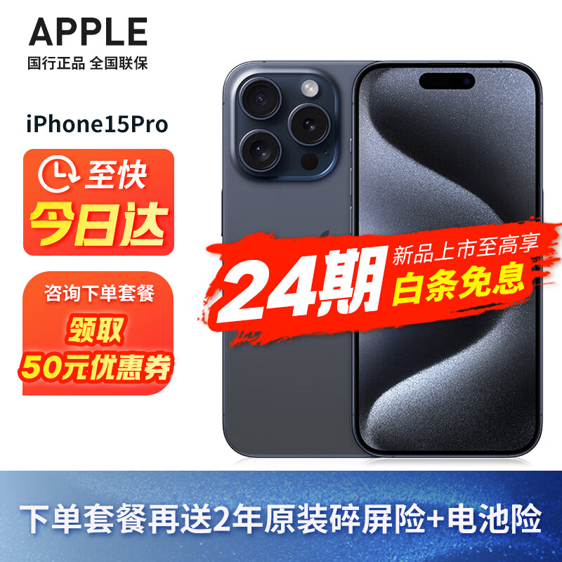 Apple 苹果 iphone15pro 苹果15pro 苹果手机apple 5G全网通 蓝色钛金属 128G 官方标配