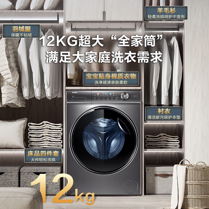 概率券、以旧换新补贴：Haier 海尔 XQG120-B12326L 滚筒洗衣机 12Kg 玉墨银 4451.24