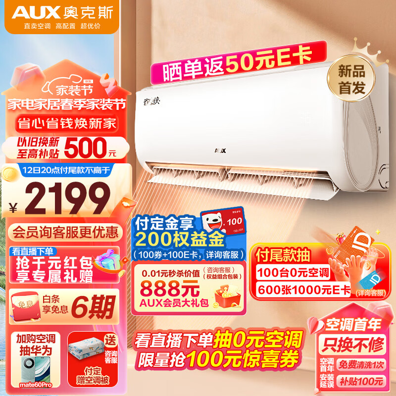 AUX 奥克斯 空调挂机1.5匹 一级能效变频冷暖 卧室家用挂壁式 低噪节能省电